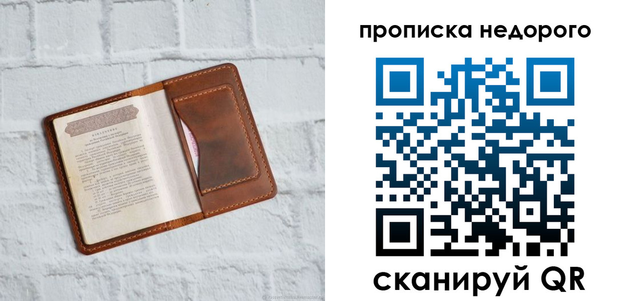 временная регистрация в квартире в Канске