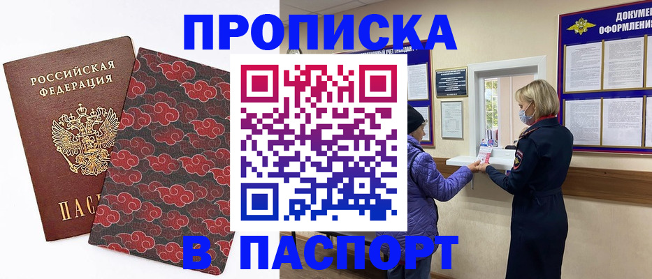 регистрация в Канске