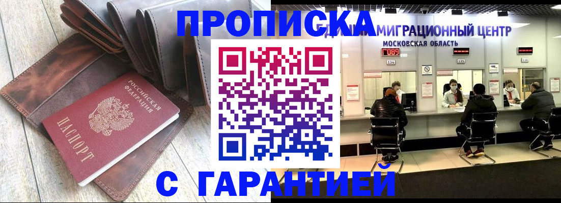 прописка поиск в Канске