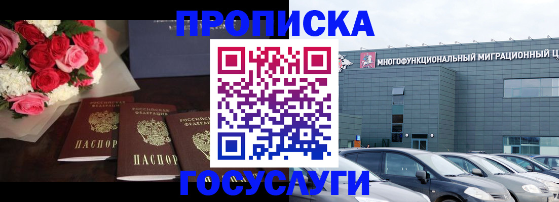 прописка законно в Канске