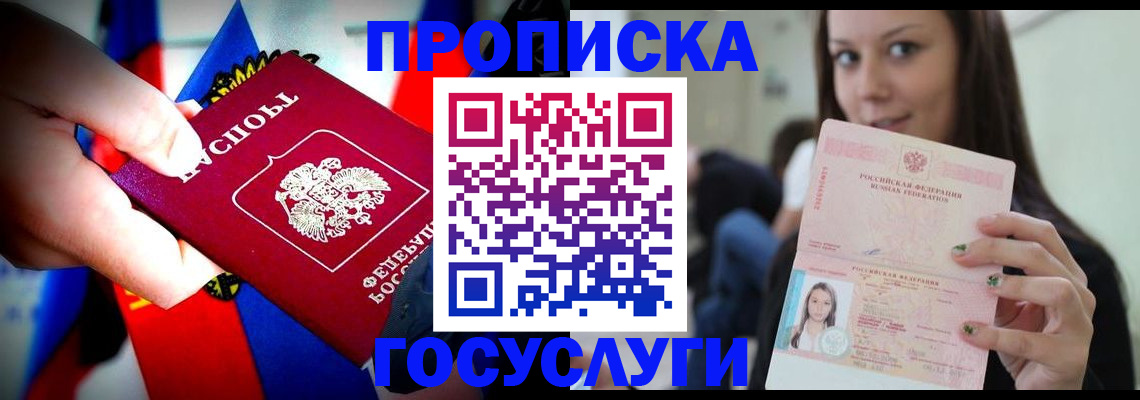 прописка штамп в Канске