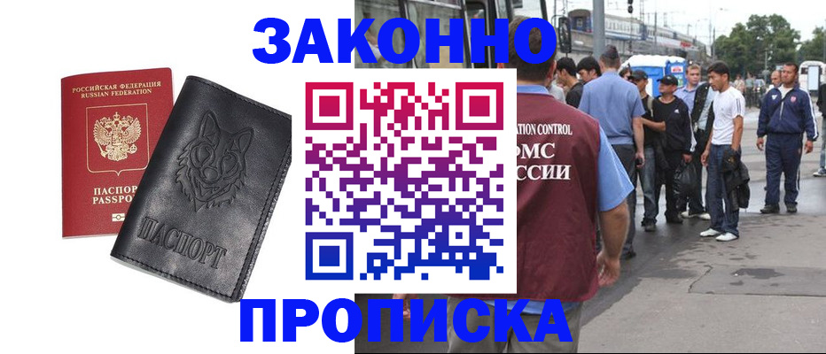 прописка поиск в Канске