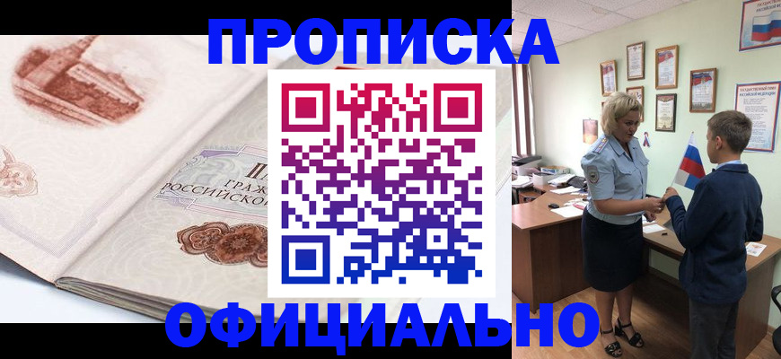 прописка иностранных граждан в Канске