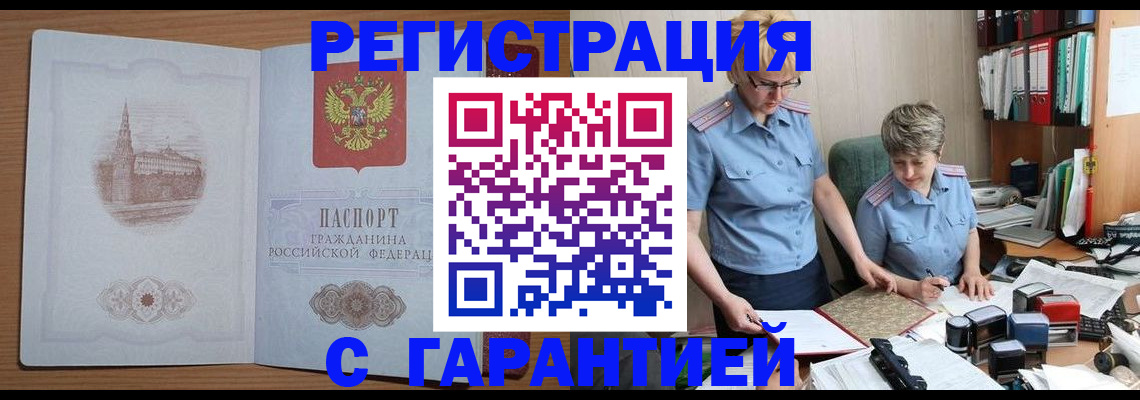 временная регистрация адрес в Канске