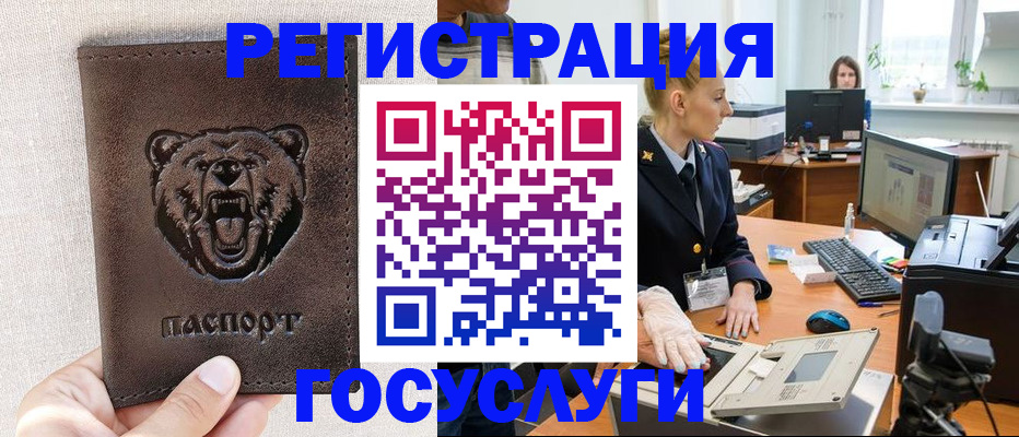 временная регистрация госуслуги в Канске