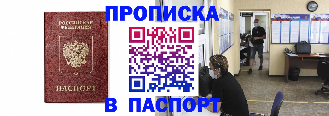 прописка ребенка в Канске